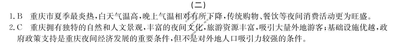 高三2024年普通高校招生选考科目考试模拟调研卷(二)2地理AY答案