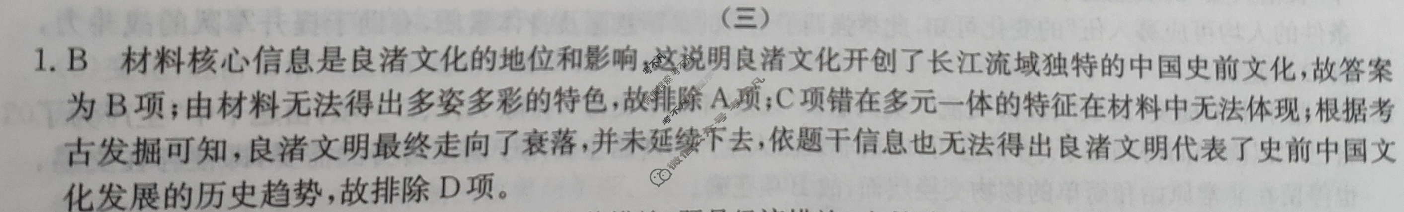 高三2024年普通高校招生选考科目考试冲刺押题卷(三)3历史AN答案