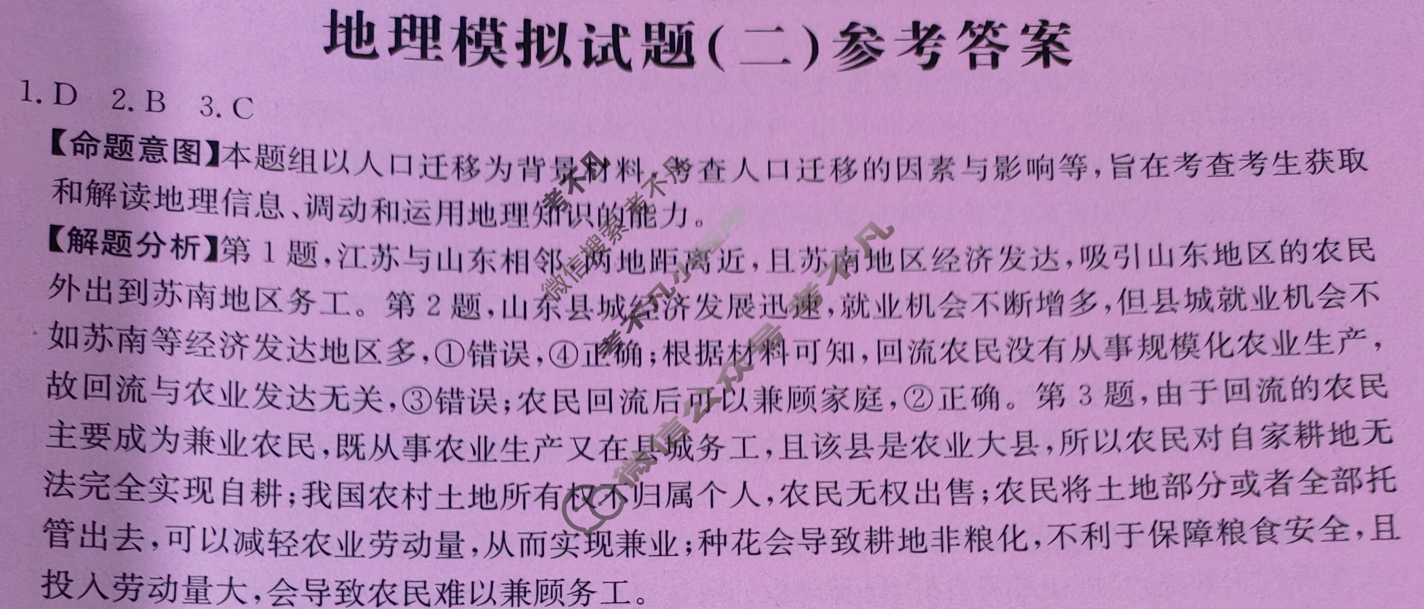 湖南省2024年普通高中学业水平选择性考试·地理(二)2[24·(新高考)ZX·MNJ·地理·HUN]答案