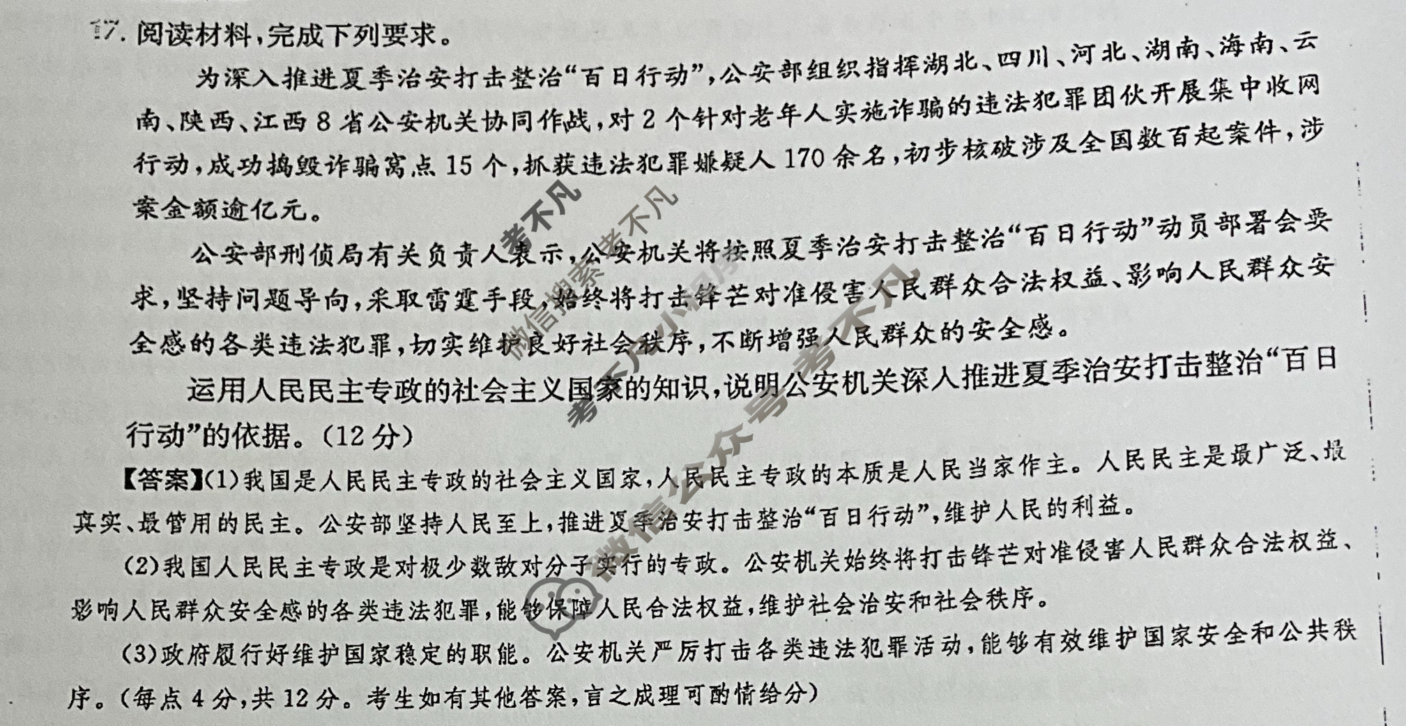 2024年全国100所名校高三单元测试示范卷[24·G3DY(新高考)·思想政治-R-必考-QGA]思想政治(八)8答案