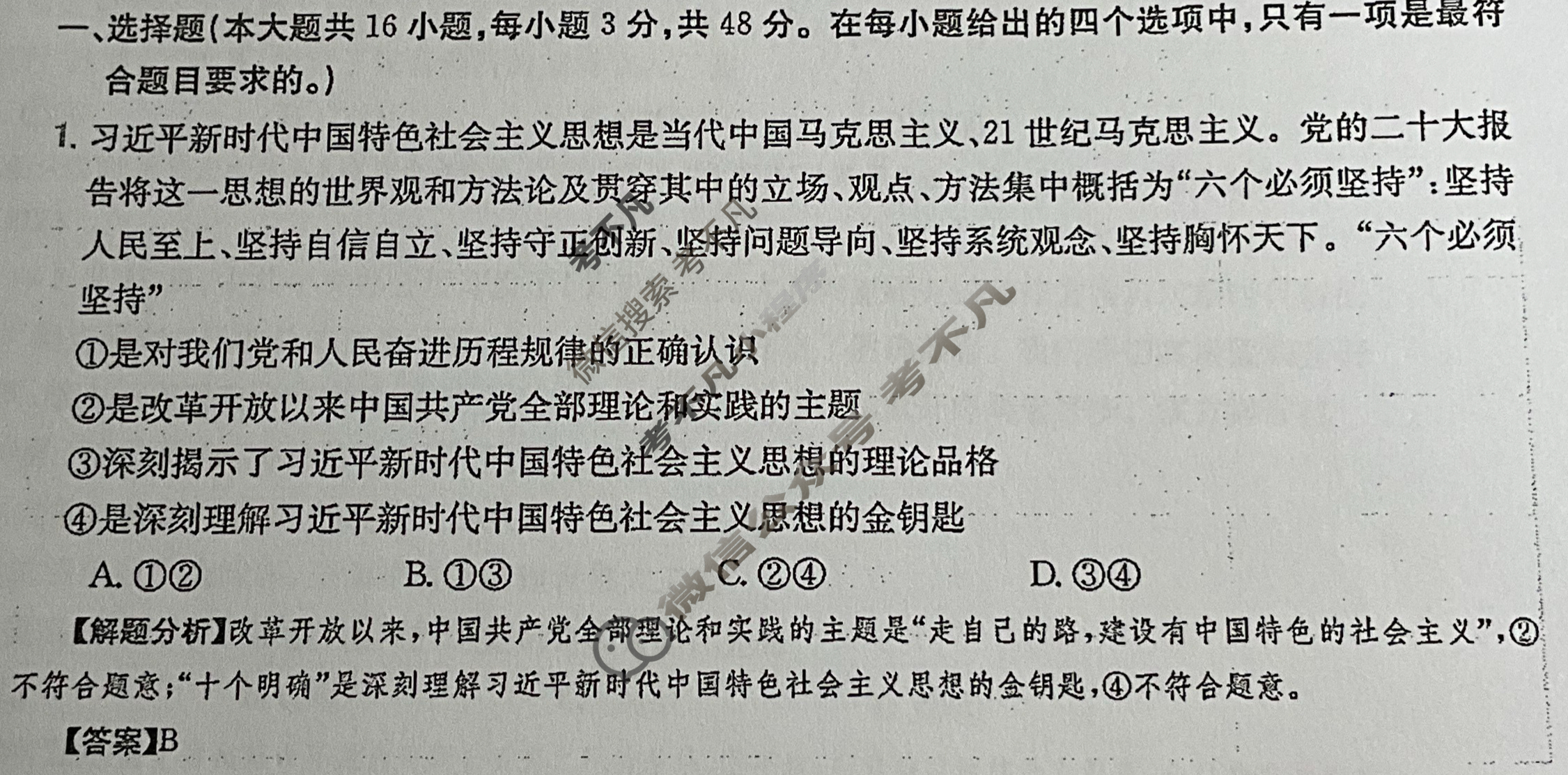 2024年全国100所名校高三单元测试示范卷[24·G3DY(新高考)·思想政治-R-必考-QGA]思想政治(二十四)24答案