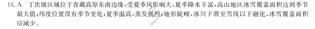 高三2024年普通高校招生选考科目考试模拟调研卷(三)3地理AY答案