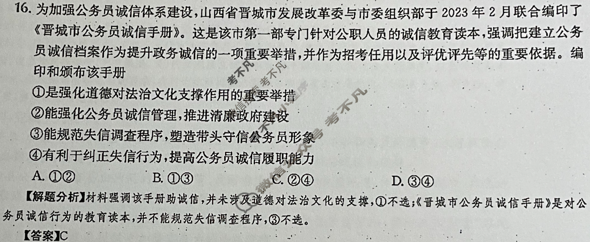 2024年全国100所名校高三单元测试示范卷[24·G3DY(新高考)·思想政治-R-必考-QGA]思想政治(九)9答案