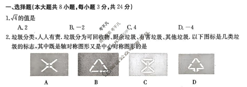 陕西省金太阳2024届九年级学业水平质量监测(◆)数学试题