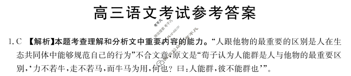 河南省2023-2024学年金太阳高三试卷4月百万联考(指南针)语文HEN答案