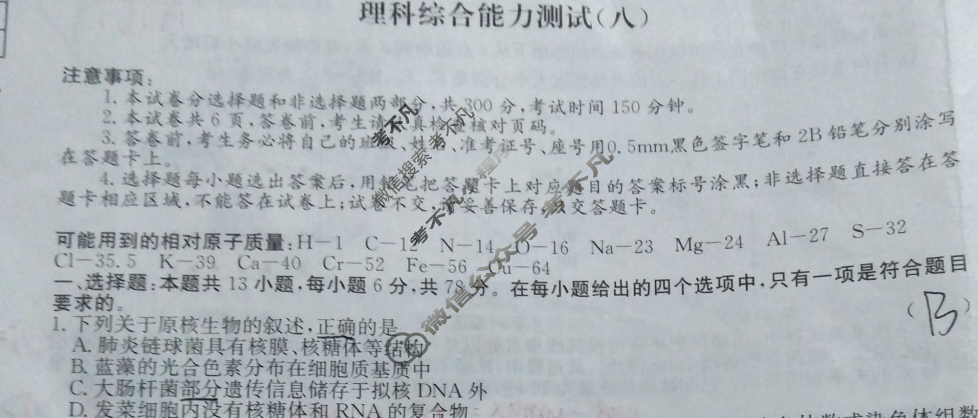 阳光启学 2024届全国统一考试标准模拟信息卷(八)8理科综合LL试题