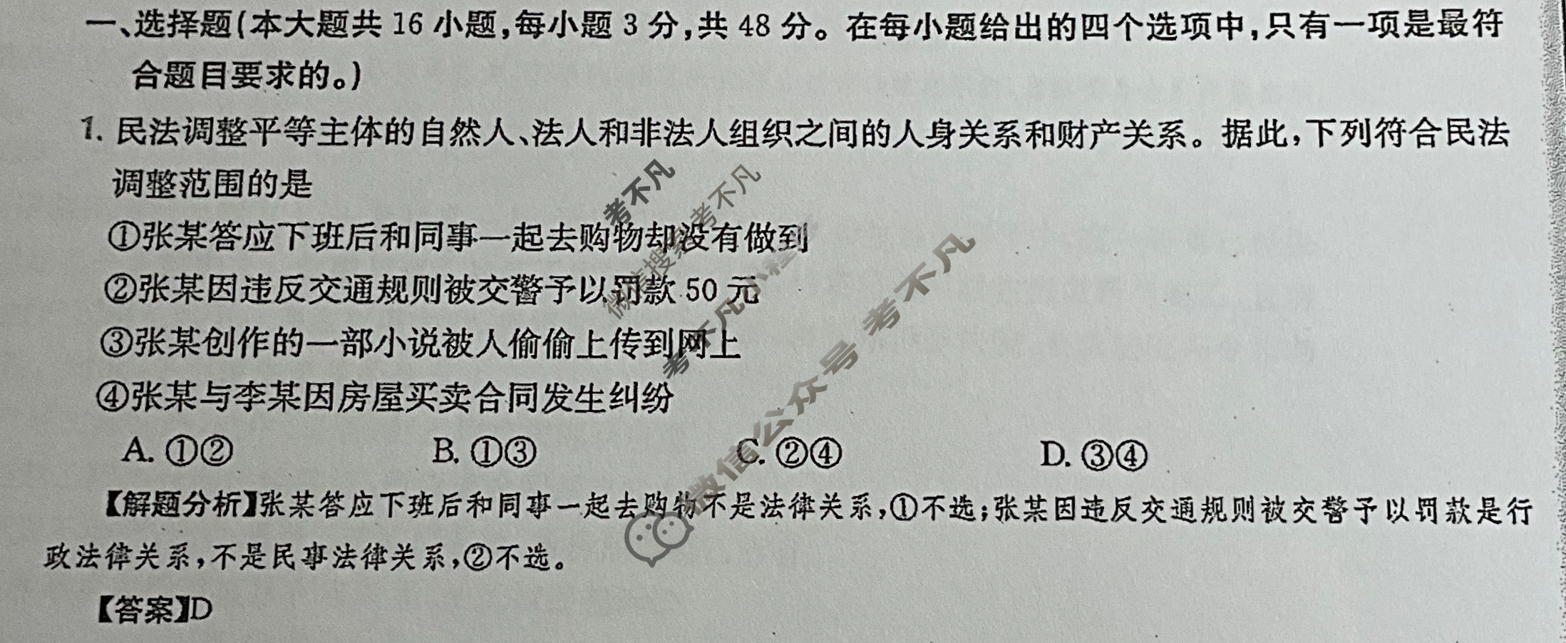 2024年全国100所名校高三单元测试示范卷[24·G3DY(新高考)·思想政治-R-必考-QGA]思想政治(二十)20答案