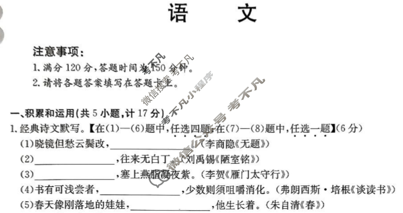 陕西省金太阳2024届九年级学业水平质量监测(◆)语文试题