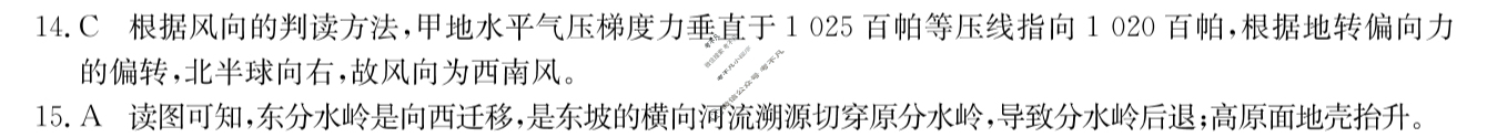 高三2024年普通高校招生选考科目考试模拟调研卷(六)6地理AY答案