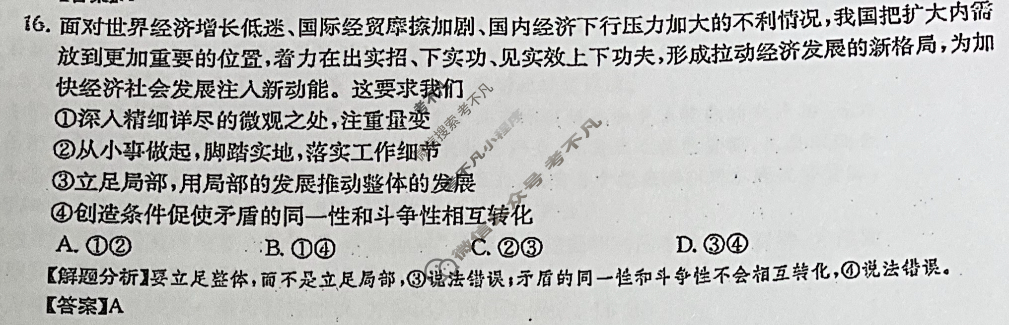 2024年全国100所名校高三单元测试示范卷[24·G3DY(新高考)·思想政治-R-必考-QGA]思想政治(十一)11答案
