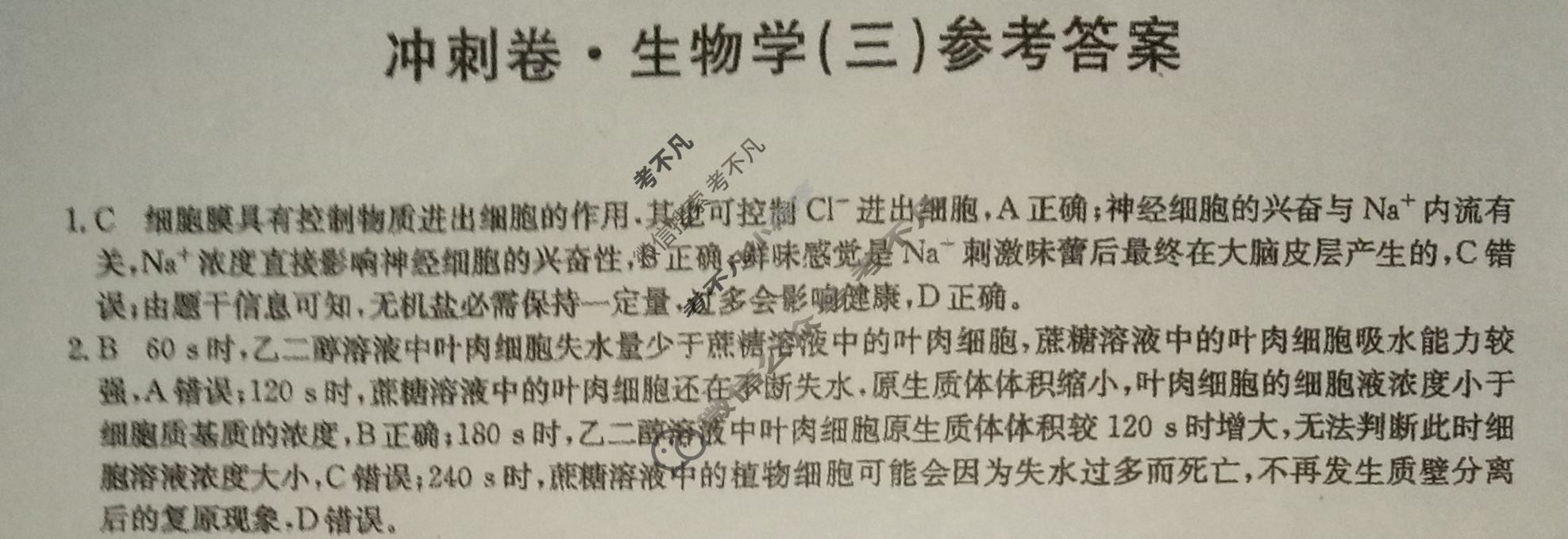 高三2024年安徽省普通高中学业水平选择性考试冲刺压轴卷(三)3生物(安徽)答案