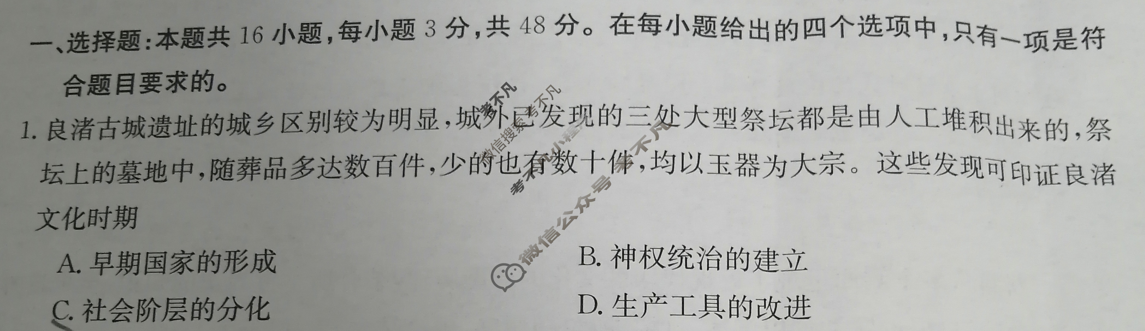 黑吉辽2023-2024学年高三试卷4月金太阳百万联考(指南针)历史HJL试题