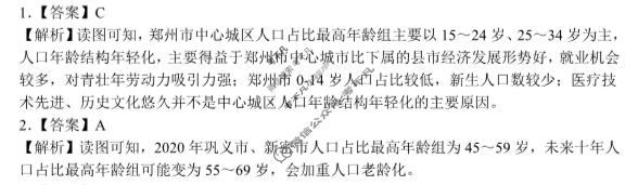 [青桐鸣]2024届普通高等学校招生全国统一模拟招生考试 金科·新未来4月联考(高三)(4月)文综HN答案