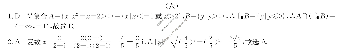 高三2024年全国高考·模拟调研卷(六)6数学XY答案