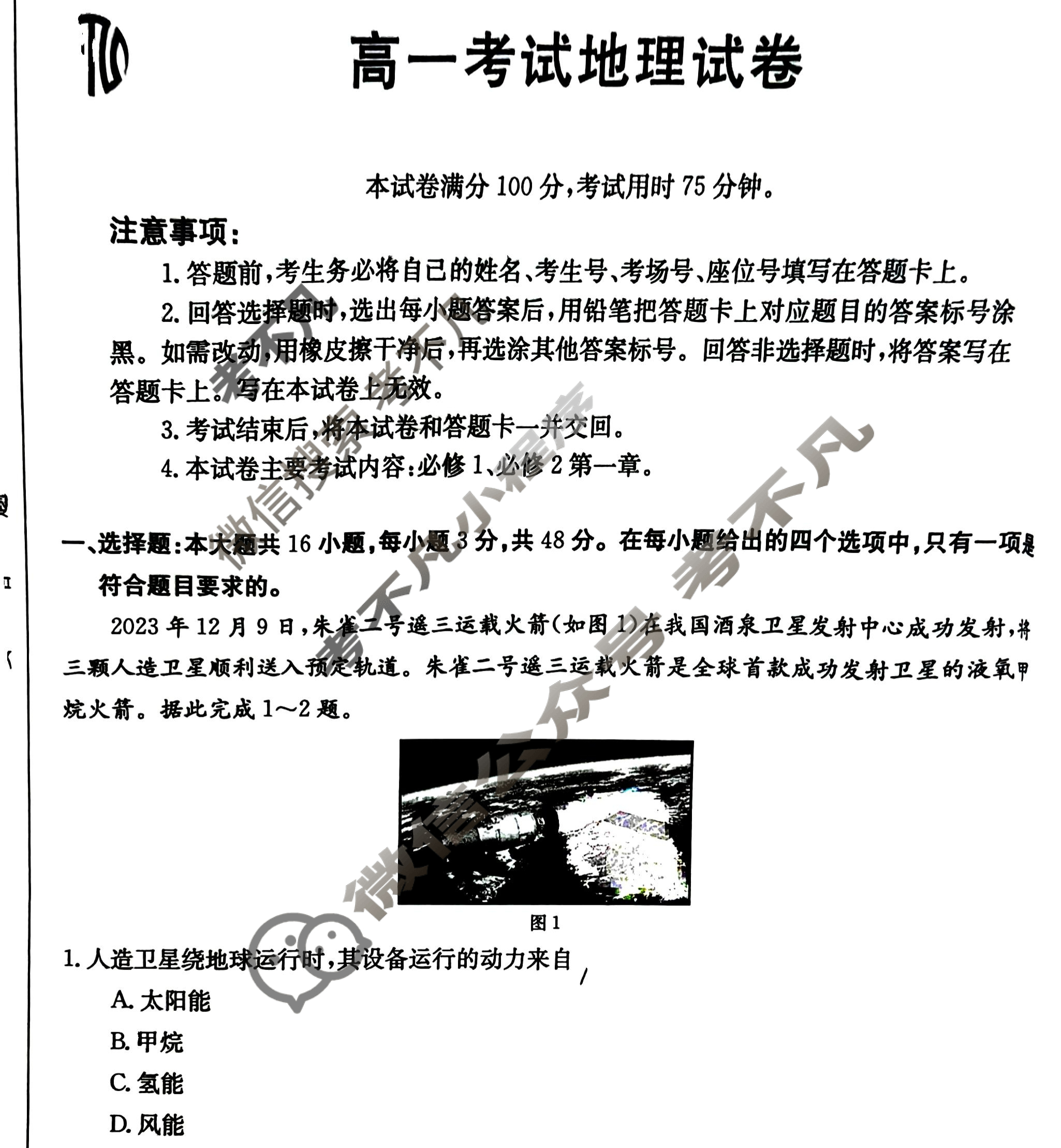 2024届辽宁市高一金太阳3月联考(24-359A)地理试题