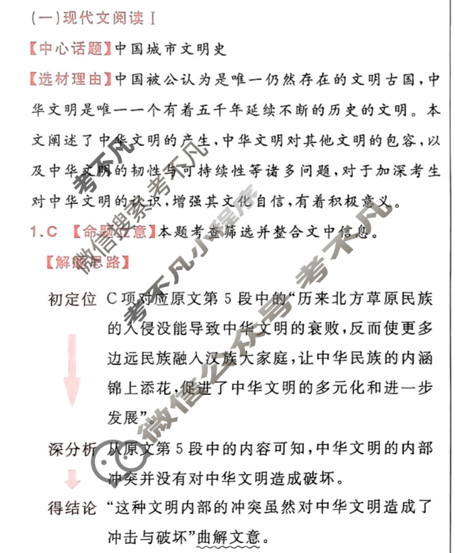 [金考卷·百校联盟]2024年普通高等学校招生全国统一考试 押题卷(八)8语文(新高考)答案