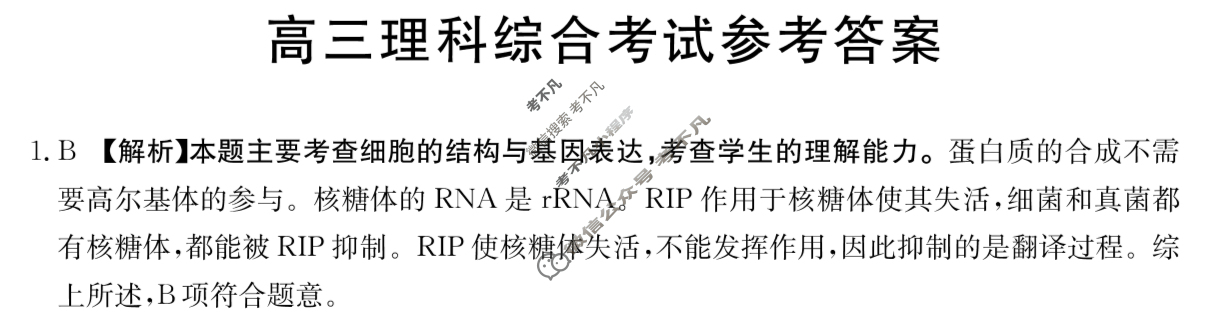 河南省2023-2024学年金太阳高三试卷4月百万联考(指南针)理科综合HEN答案