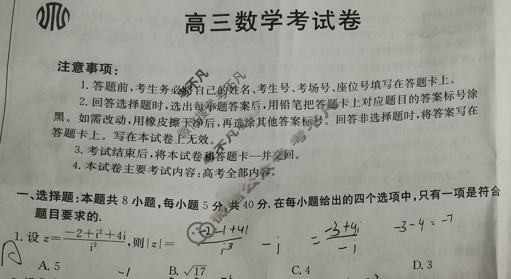 金太阳2024届云南省高三4月联考(24-392C)数学试题