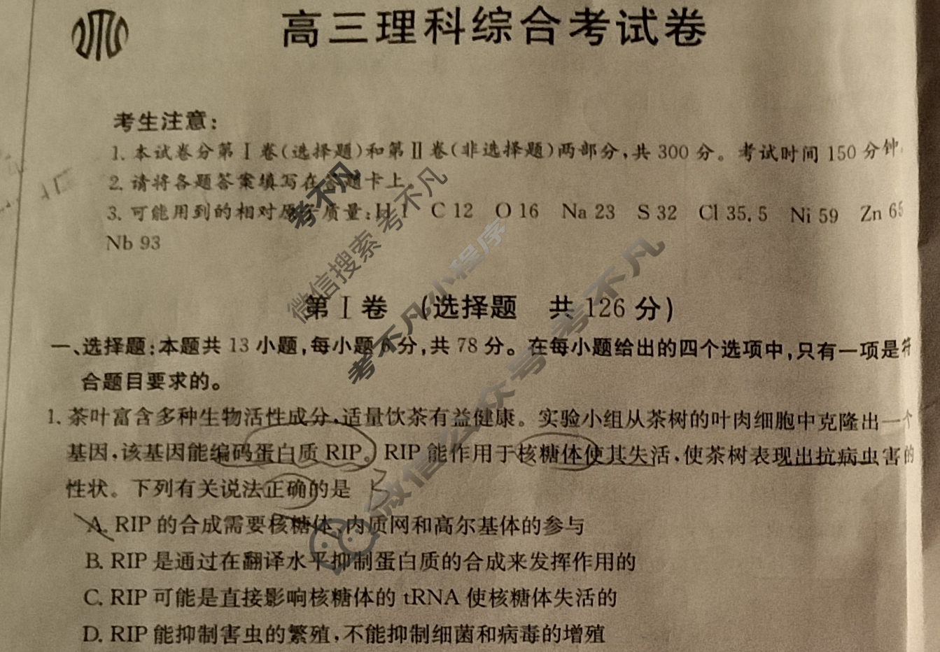 金太阳2024届云南省高三4月联考(24-392C)理科综合试题