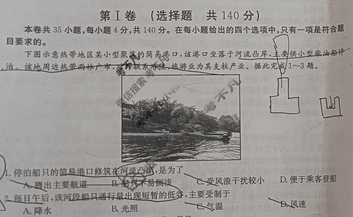 金太阳2024届云南省高三4月联考(24-392C)文科综合试题