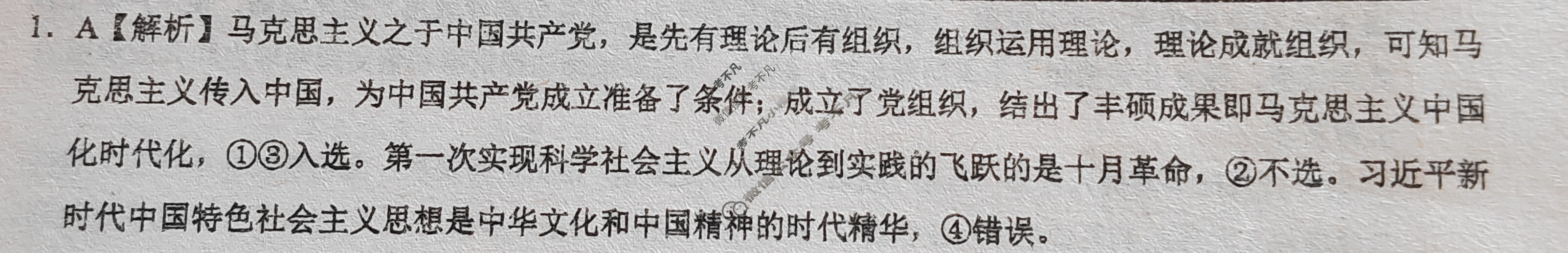 [学科网]2024届高三2月大联考政治(广东卷)答案