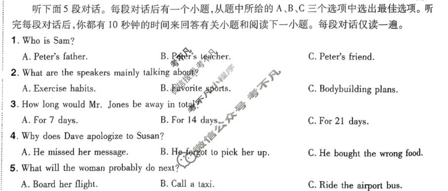 [金考卷·百校联盟]2024年普通高等学校招生全国统一考试 押题卷(三)3英语(新高考)试题