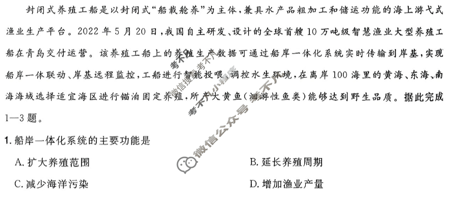 [金考卷·百校联盟]2024年普通高等学校招生全国统一考试 押题卷(八)8地理(新教材)试题