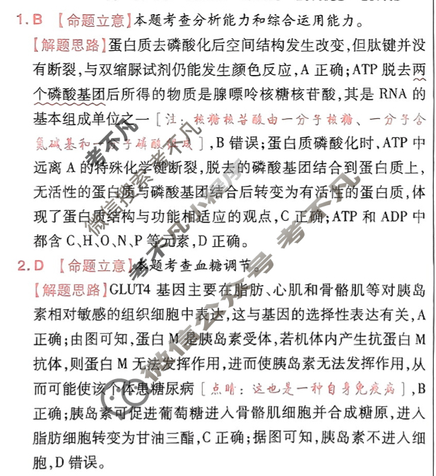 [金考卷·百校联盟]2024年普通高等学校招生全国统一考试 押题卷(六)6理科综合(新教材)答案