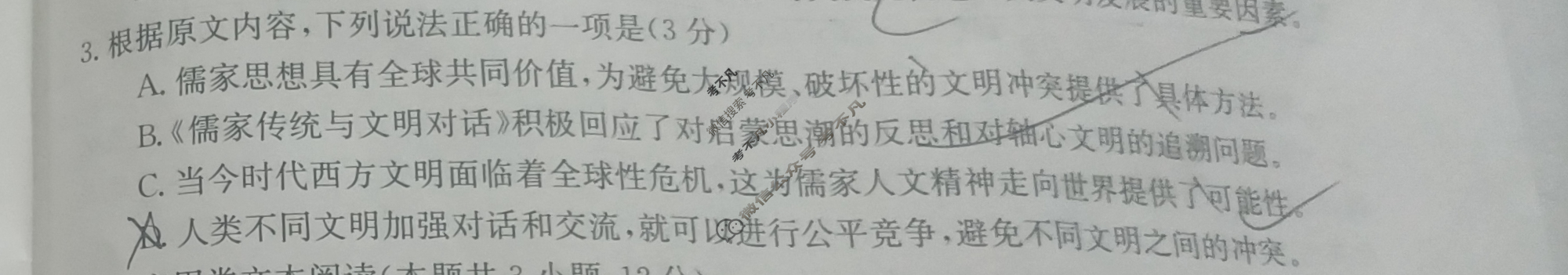 内蒙古省金太阳2024届高三4月联考(菱形套菱形)语文试题