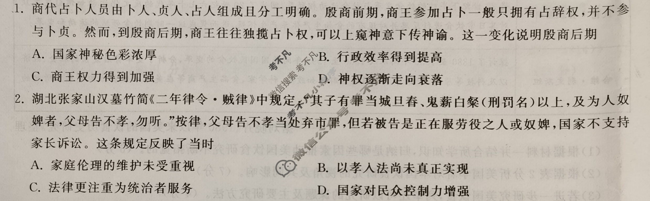 [衡中同卷]2024届 信息卷[新教材版E]历史(二)2试题