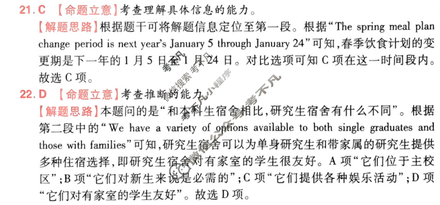 [金考卷·百校联盟]2024年普通高等学校招生全国统一考试 押题卷(一)1英语(新高考)答案