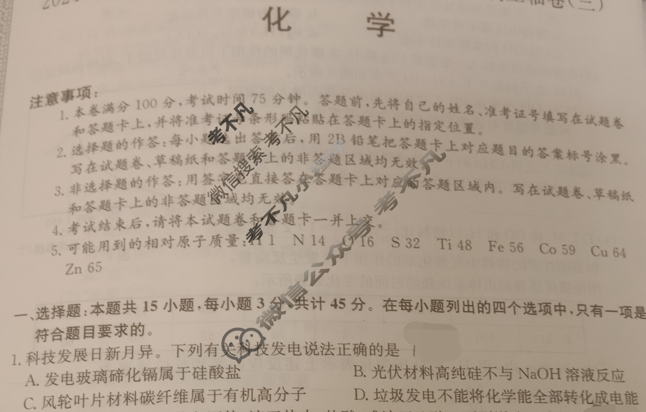 高三2024年辽宁省普通高中学业水平选择性考试冲刺压轴卷(三)3化学(辽宁)试题