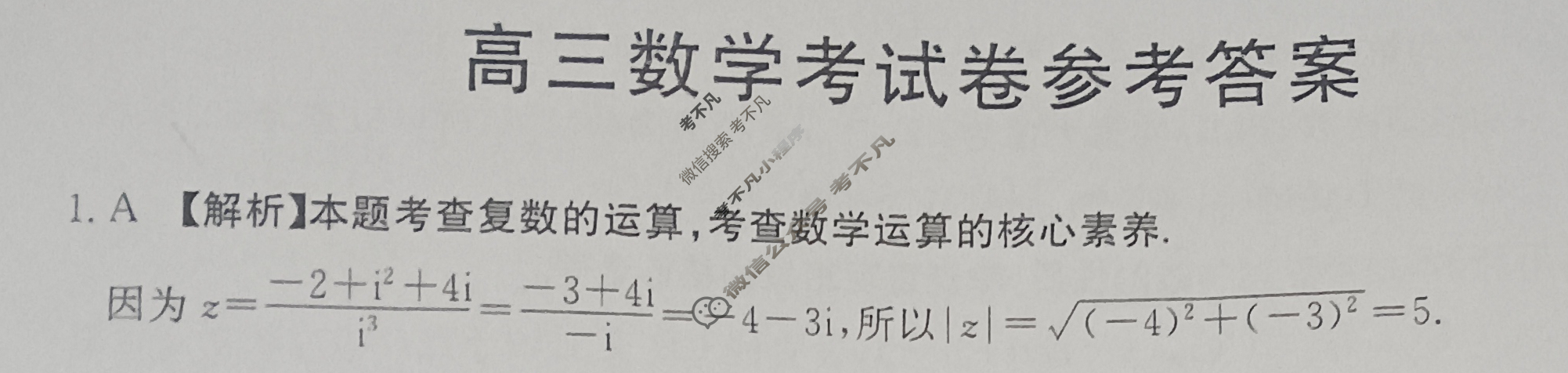 金太阳2024届云南省高三4月联考(24-392C)数学答案