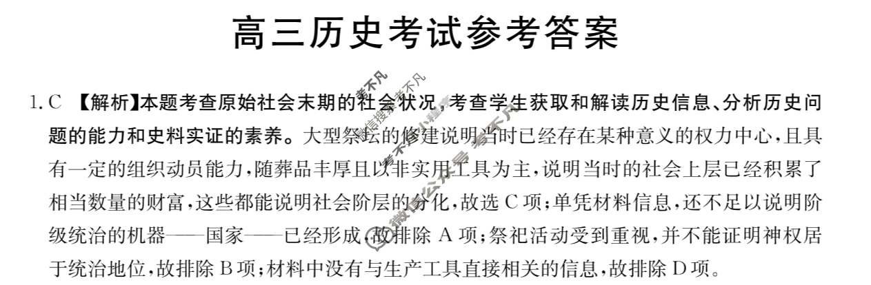 黑吉辽2023-2024学年高三试卷4月金太阳百万联考(指南针)历史HJL答案