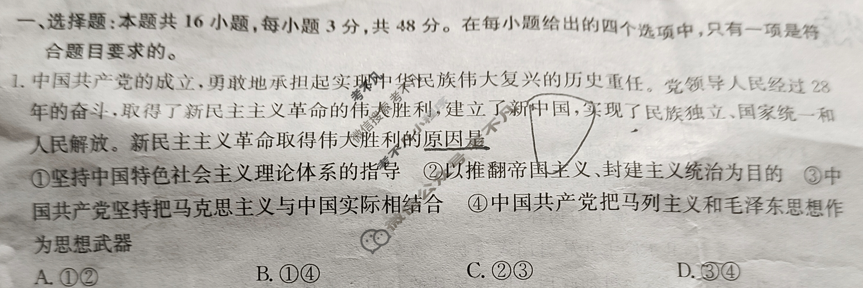 高三2024年湖南省普通高中学业水平选择性考试冲刺压轴卷(三)3政治(湖南)试题