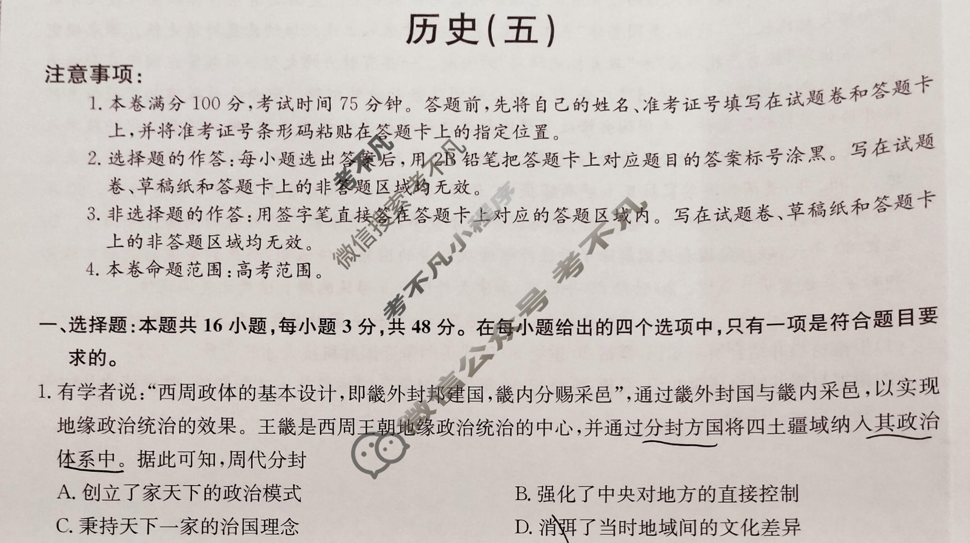 [九师联盟]2023~2024学年高三核心模拟卷(下)(五)5历史(XKB-J)试题