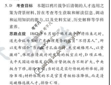 [天一大联考]高三2024届高考全真冲刺卷(一)1历史(安徽专版)答案
