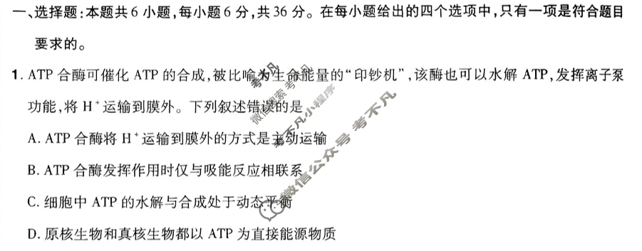 [金考卷·百校联盟]2024年普通高等学校招生全国统一考试 押题卷(二)2生物(新教材)试题