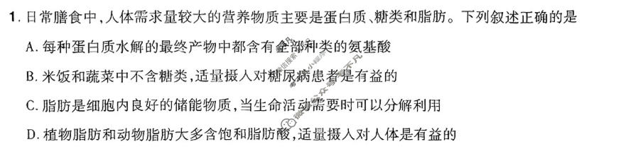 [金考卷·百校联盟]2024年普通高等学校招生全国统一考试 押题卷(七)7理科综合(新教材)试题
