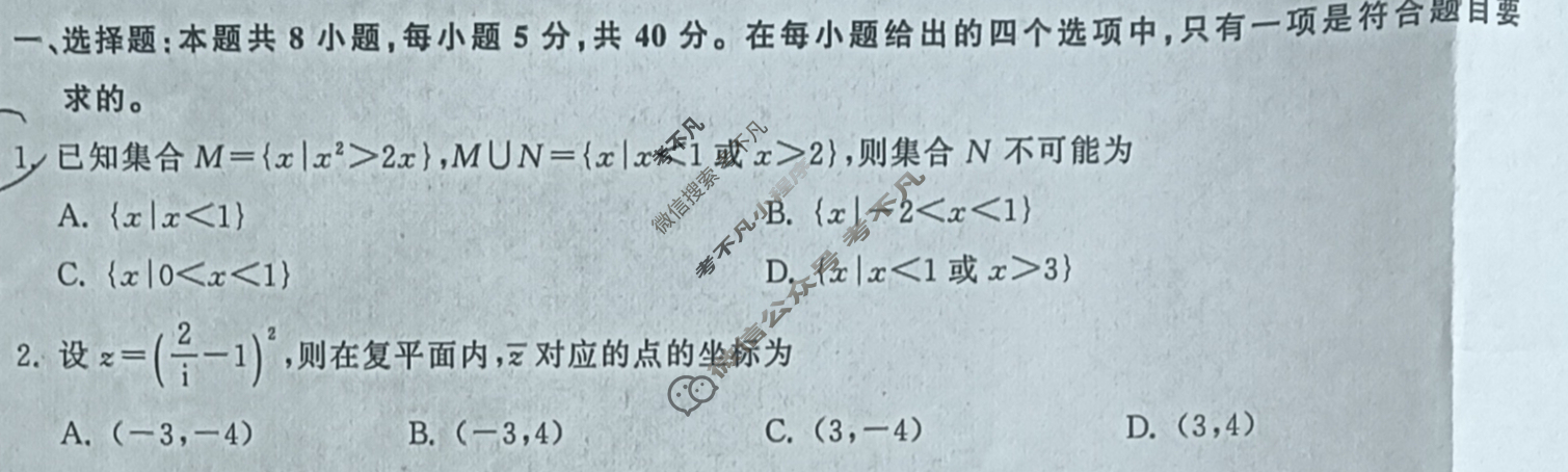 [衡中同卷]2024届 信息卷[新高考版B]数学(三)3试题