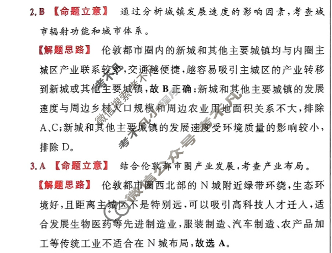 [金考卷·百校联盟]2024年普通高等学校招生全国统一考试 押题卷(六)6地理(新教材)答案