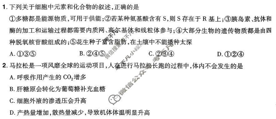 [金考卷·百校联盟]2024年普通高等学校招生全国统一考试 押题卷(五)5理科综合(新教材)试题