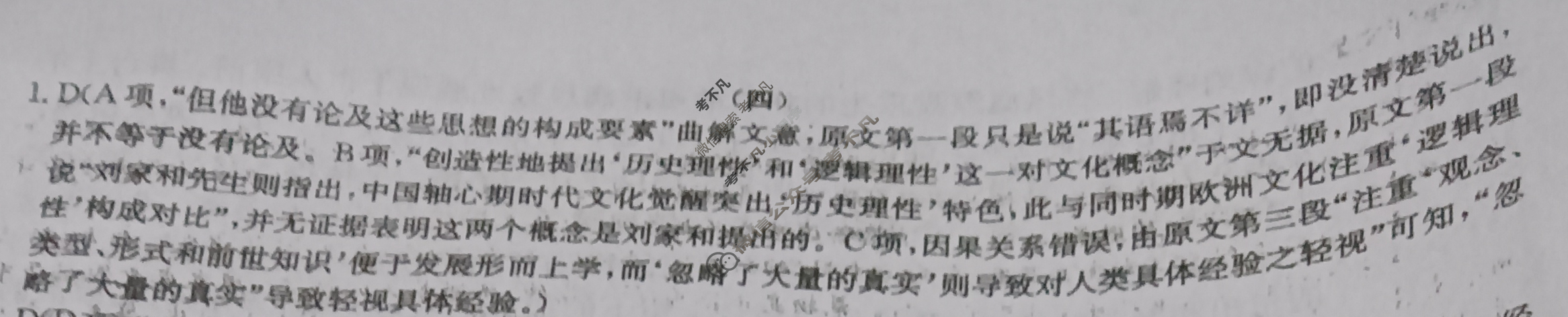 高三2024年全国高考·冲刺押题卷(四)4语文LN答案