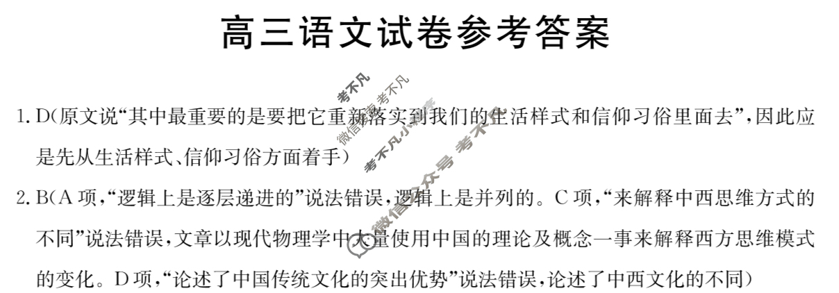 青海省金太阳2024届高三4月联考(◎)语文答案