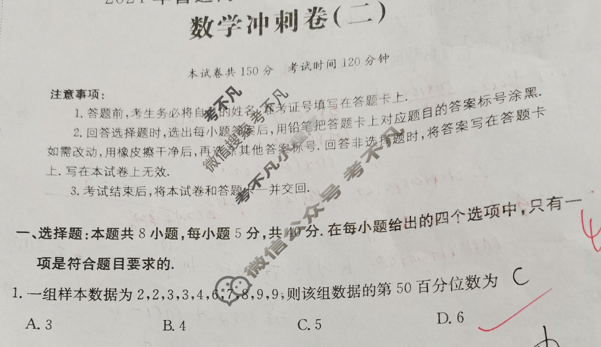 2024年全国100所普通高等学校招生全国统一考试·数学冲刺卷(二)2[24·(新高考)CCJ·数学·N]试题
