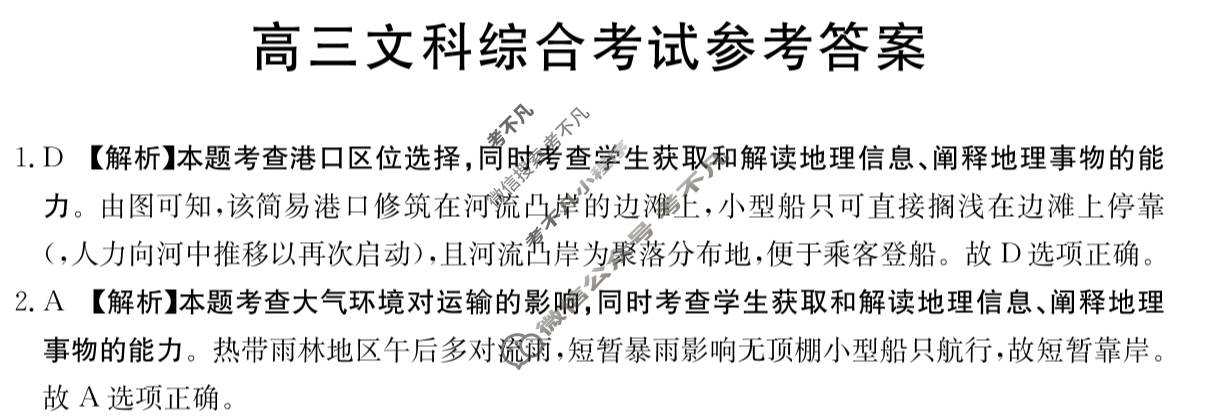河南省2023-2024学年金太阳高三试卷4月百万联考(指南针)文科综合HEN答案
