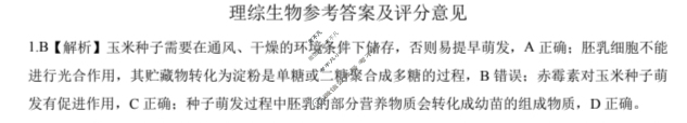 [百师联盟]2024届高三冲刺卷(三)3 新高考卷理科综合(新教材)答案