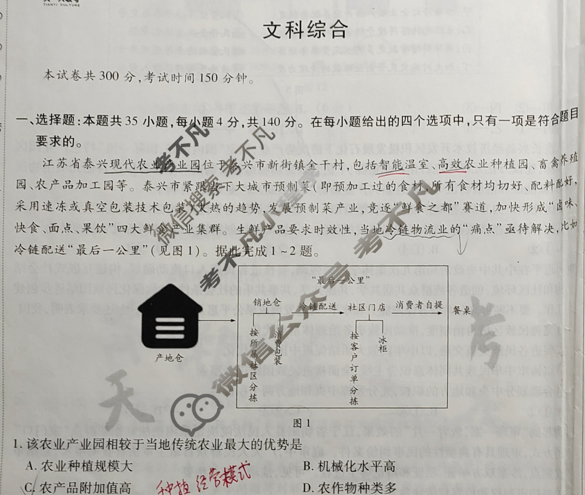 [天一大联考]高三2024届高考全真冲刺卷(三)3文科综合(新教材)试题