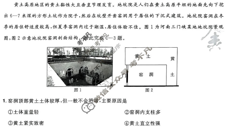 [金考卷·百校联盟]2024年普通高等学校招生全国统一考试 押题卷(二)2地理(新教材)试题