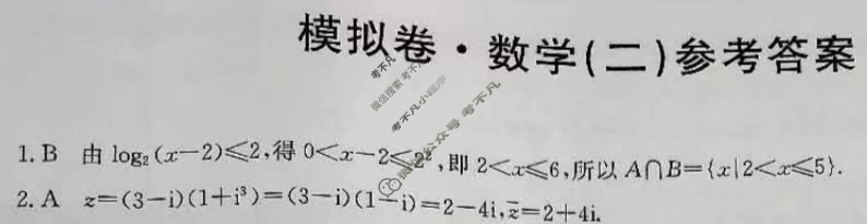 高三2024年普通高等学校招生全国统一考试·仿真模拟卷(二)2数学(新课标-X)答案